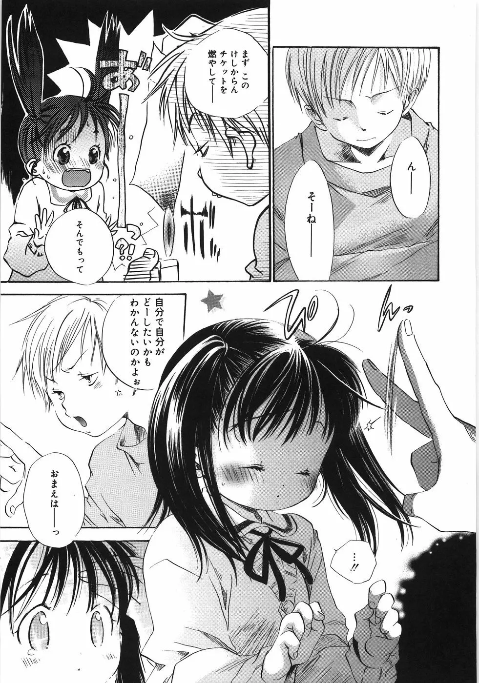 てのひらにおんなのこ Page.16