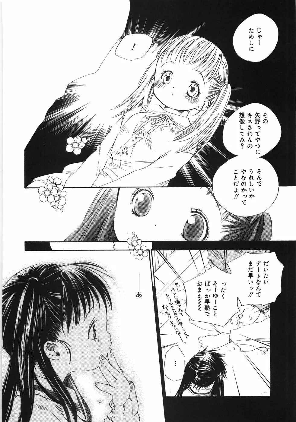 てのひらにおんなのこ Page.17