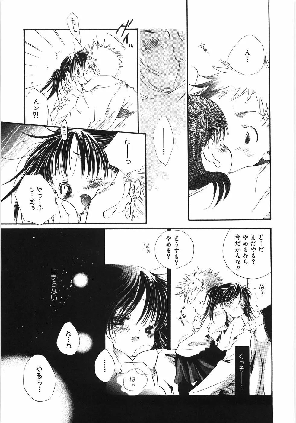 てのひらにおんなのこ Page.182