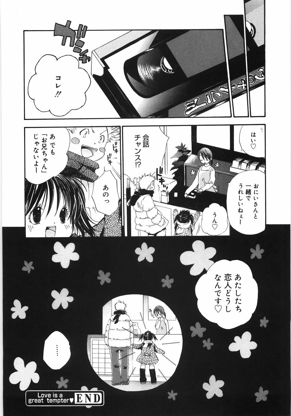 てのひらにおんなのこ Page.189