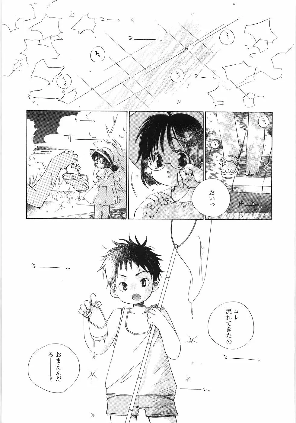 てのひらにおんなのこ Page.190