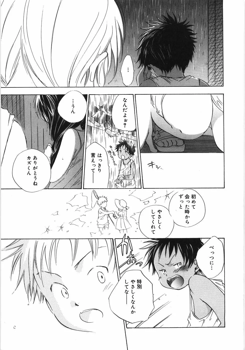 てのひらにおんなのこ Page.196