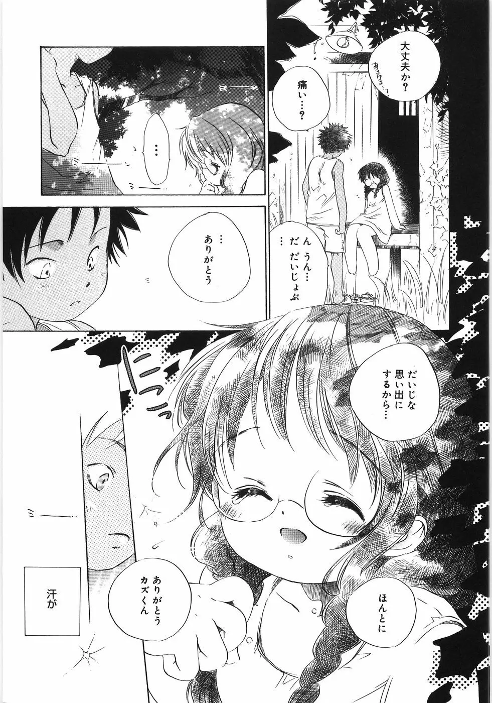 てのひらにおんなのこ Page.206