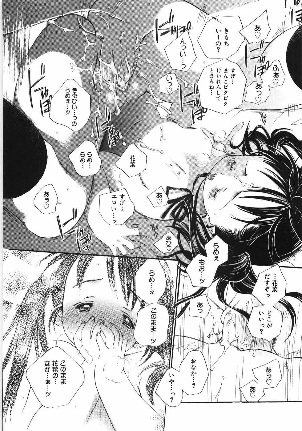 てのひらにおんなのこ Page.25