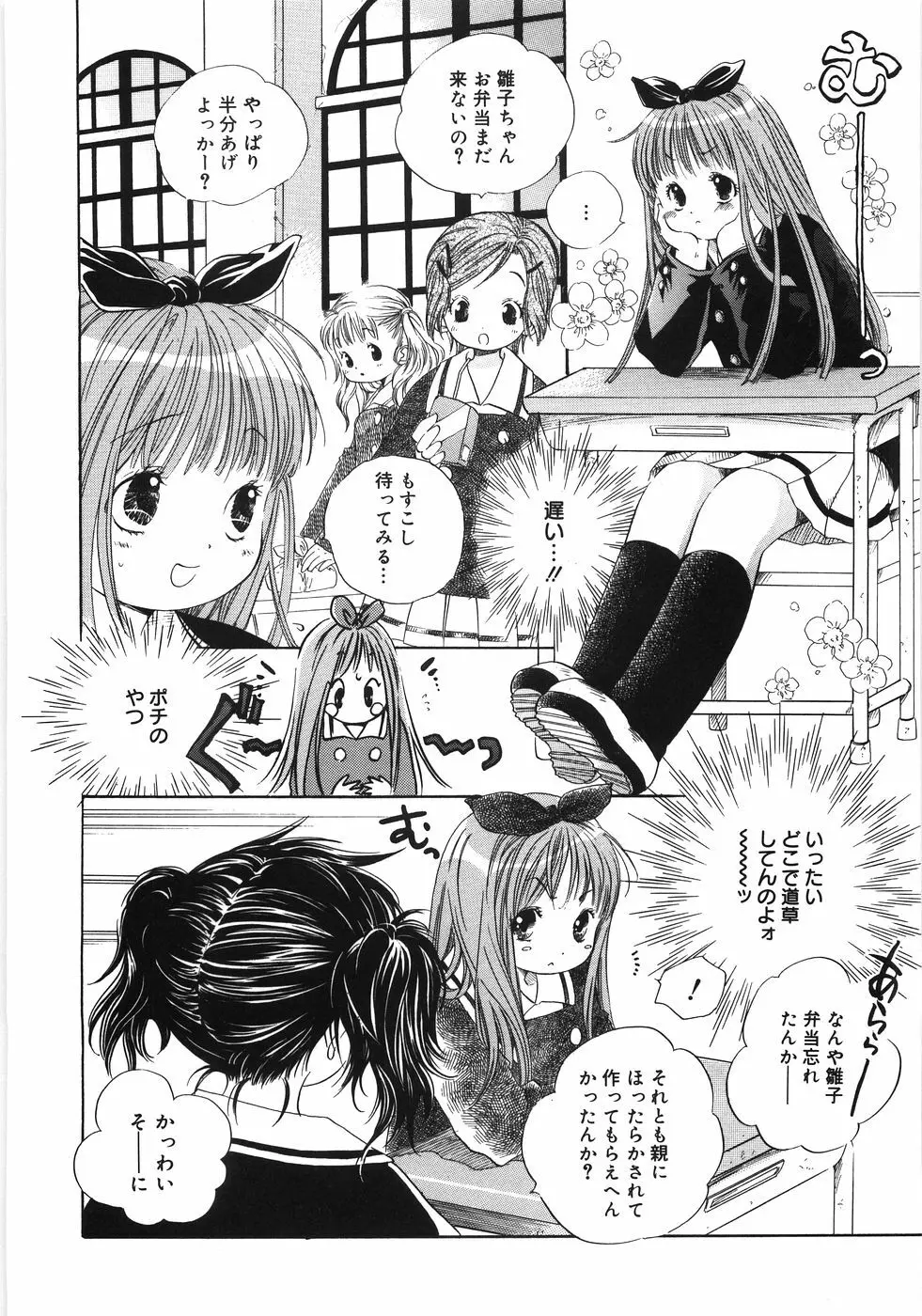 てのひらにおんなのこ Page.35