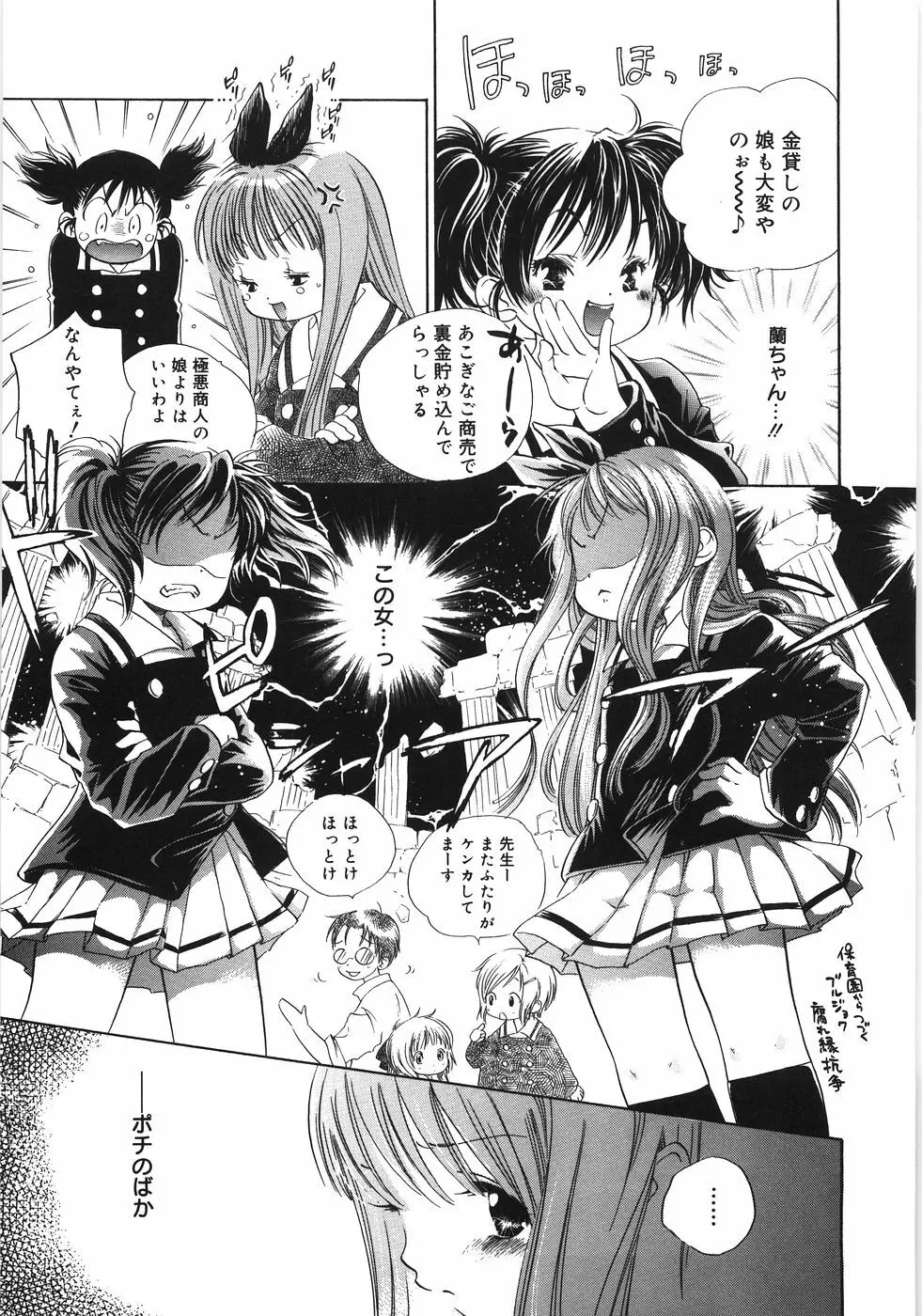 てのひらにおんなのこ Page.36