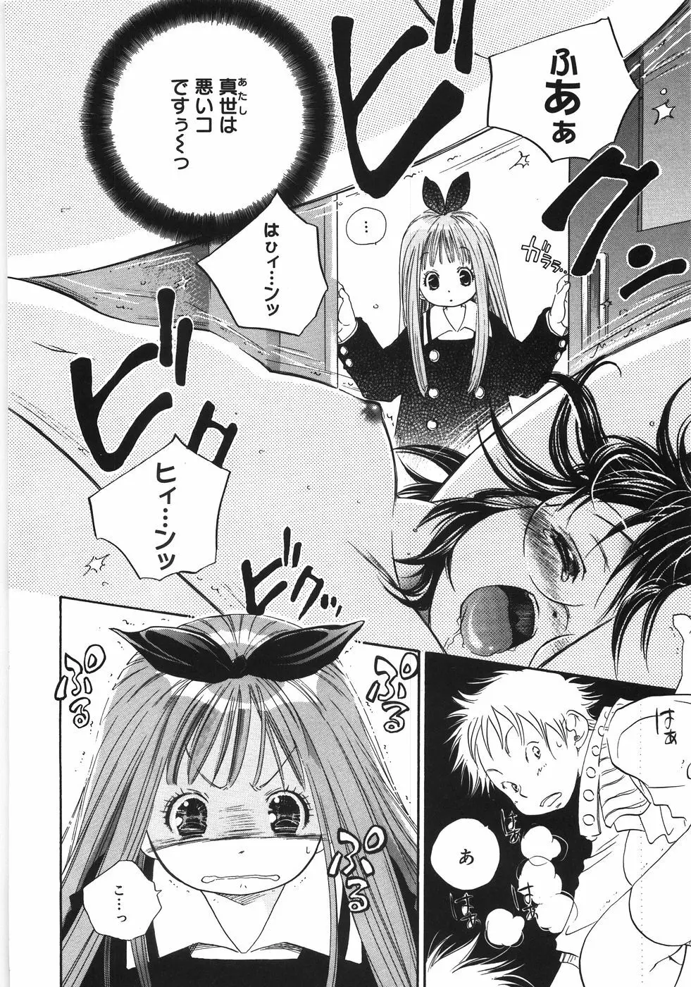 てのひらにおんなのこ Page.43