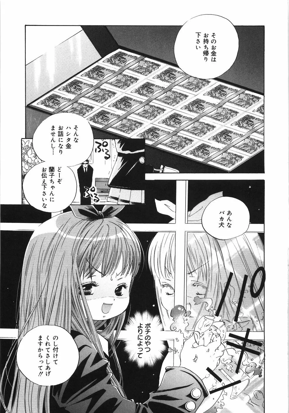 てのひらにおんなのこ Page.46