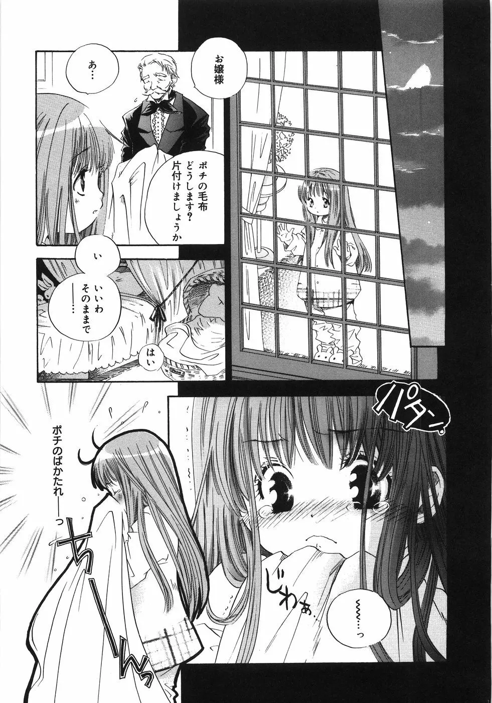 てのひらにおんなのこ Page.52