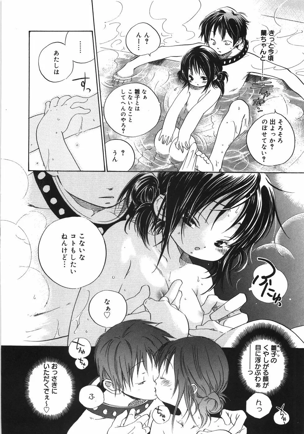 てのひらにおんなのこ Page.53