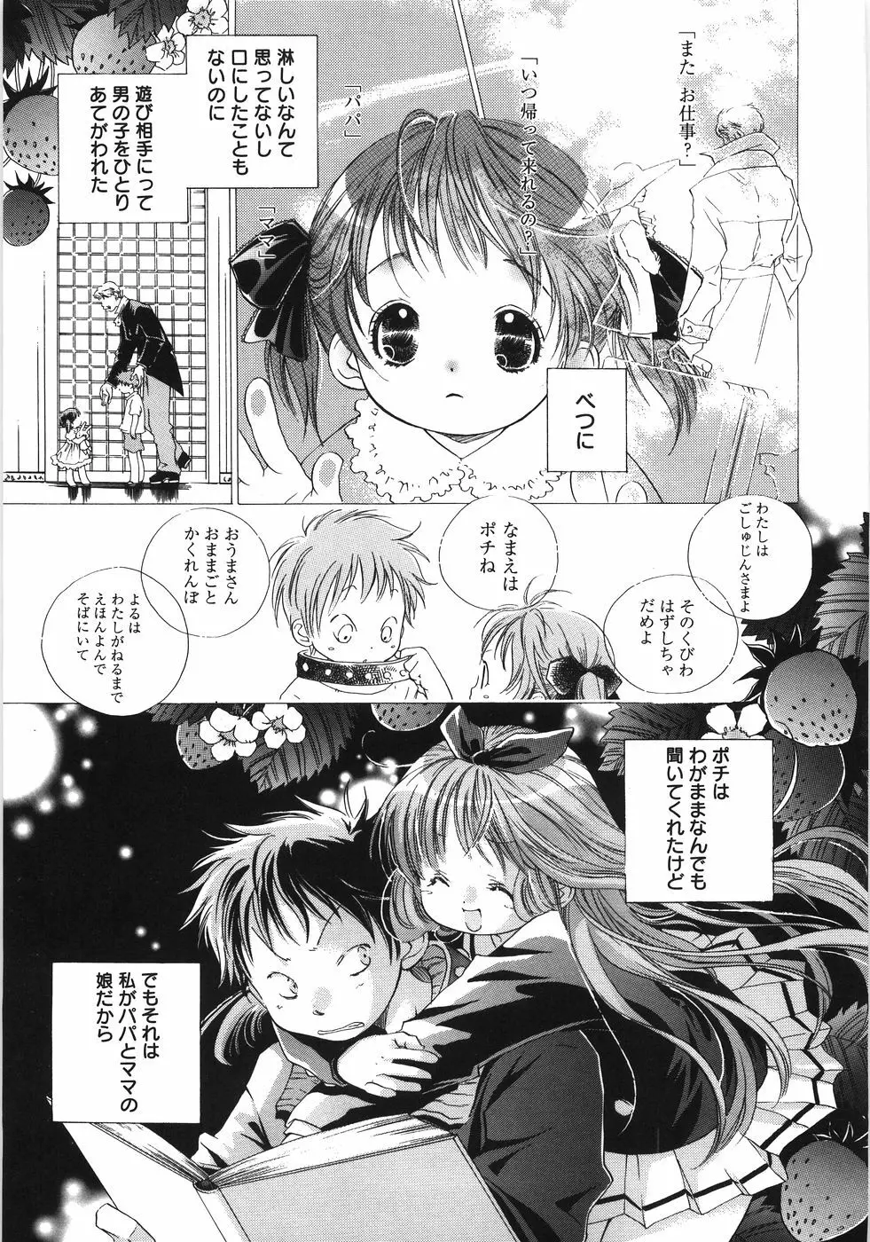 てのひらにおんなのこ Page.64