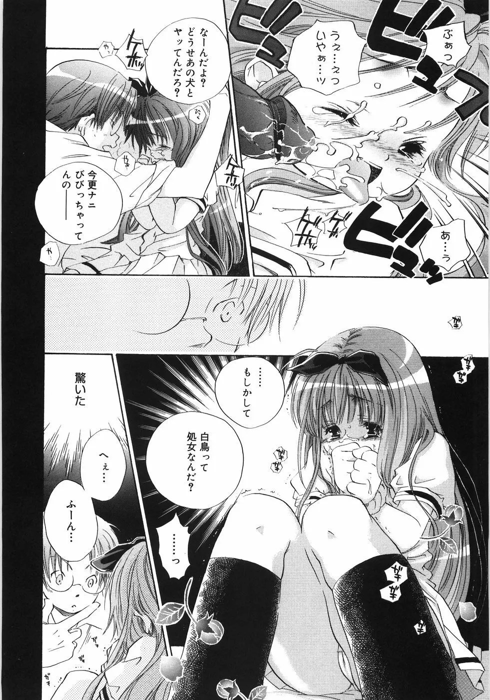 てのひらにおんなのこ Page.69