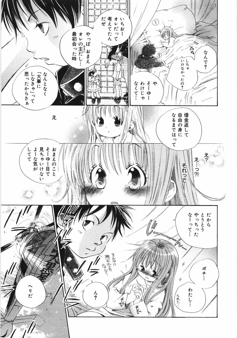 てのひらにおんなのこ Page.98