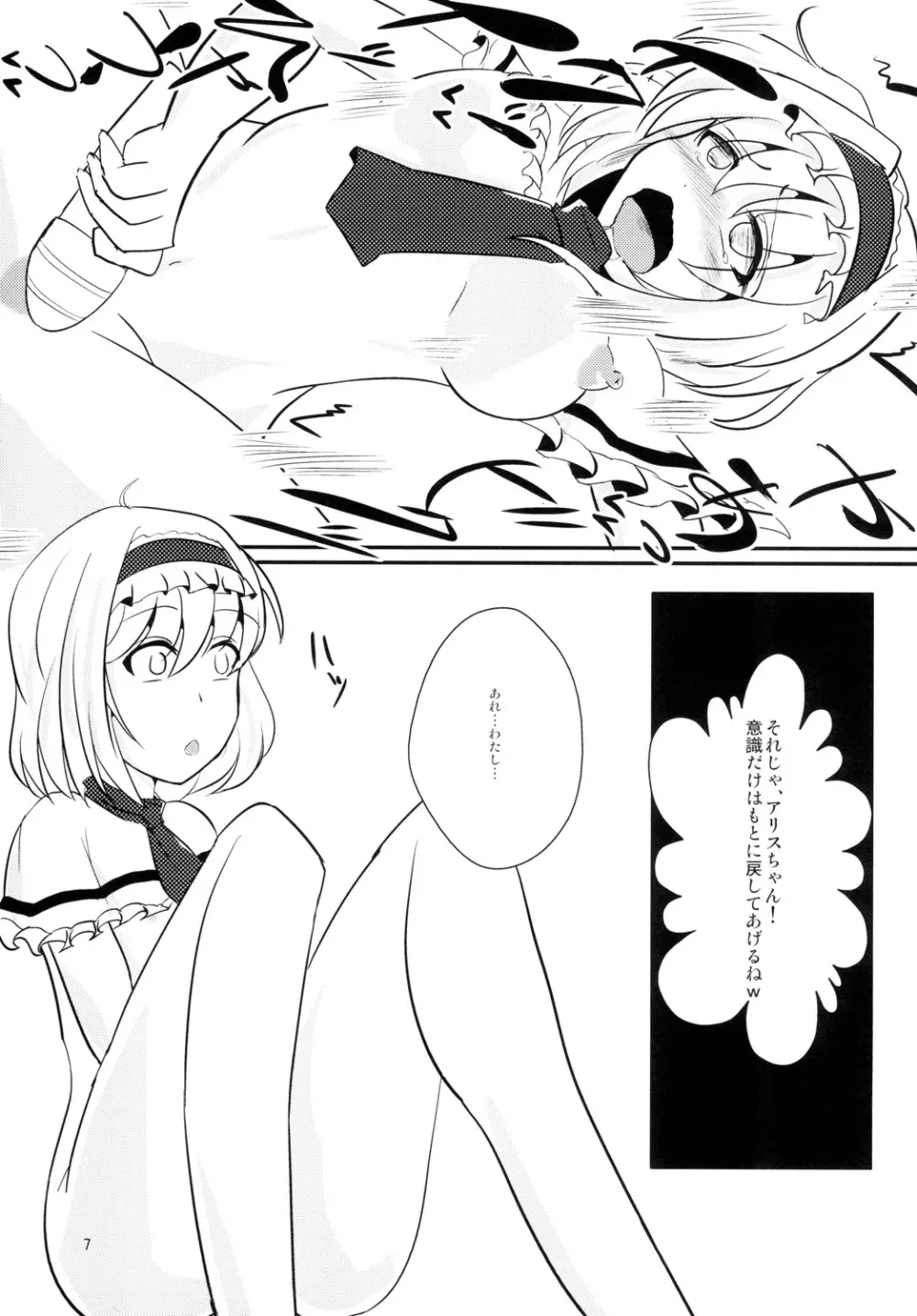 アリスちゃんを性的に虐める本 Page.7