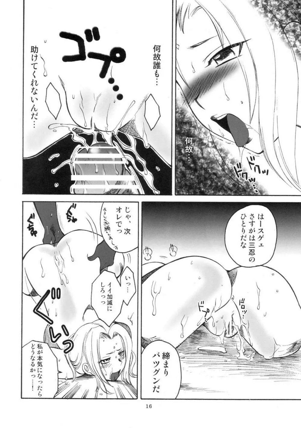 まんだるま vol.1 Page.15