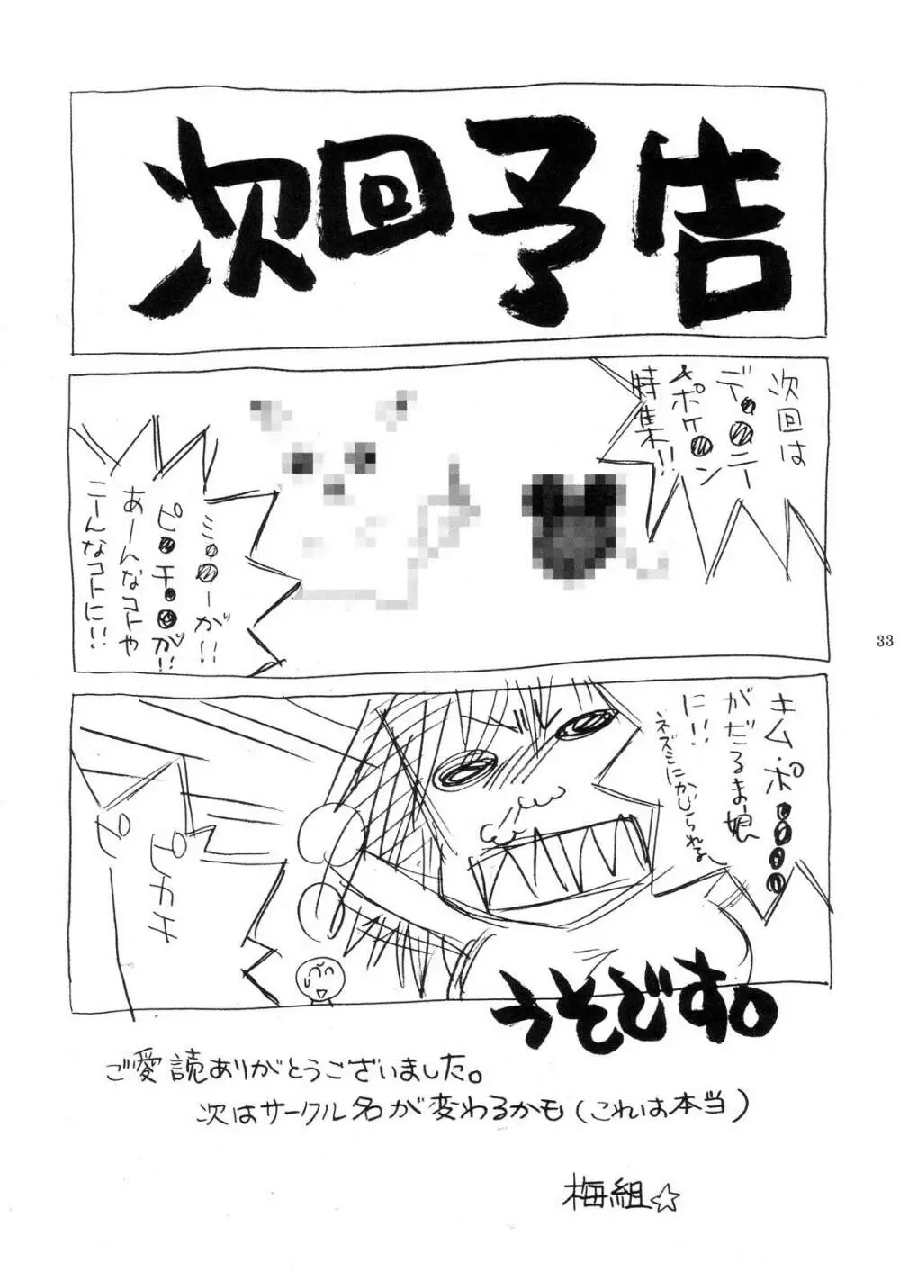 まんだるま vol.1 Page.32