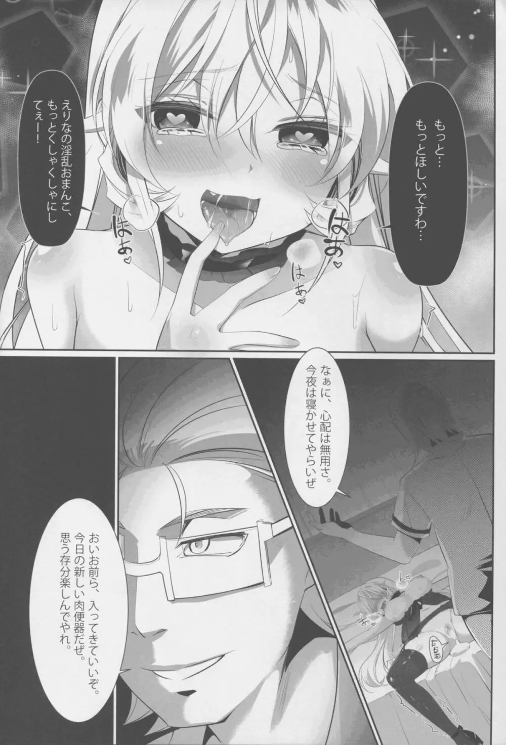 饗宴のえりな Page.26