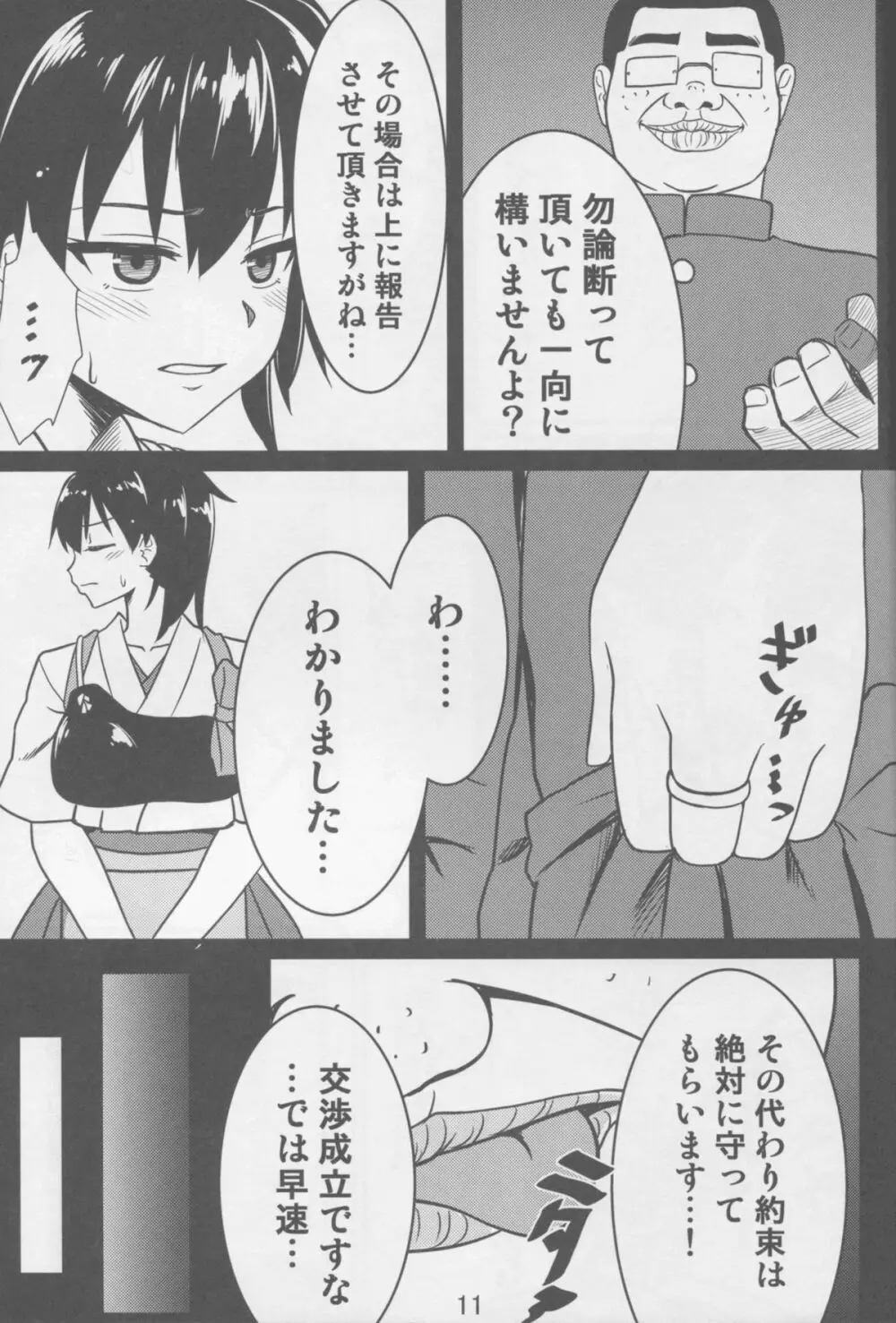 恥辱の褥 Page.11