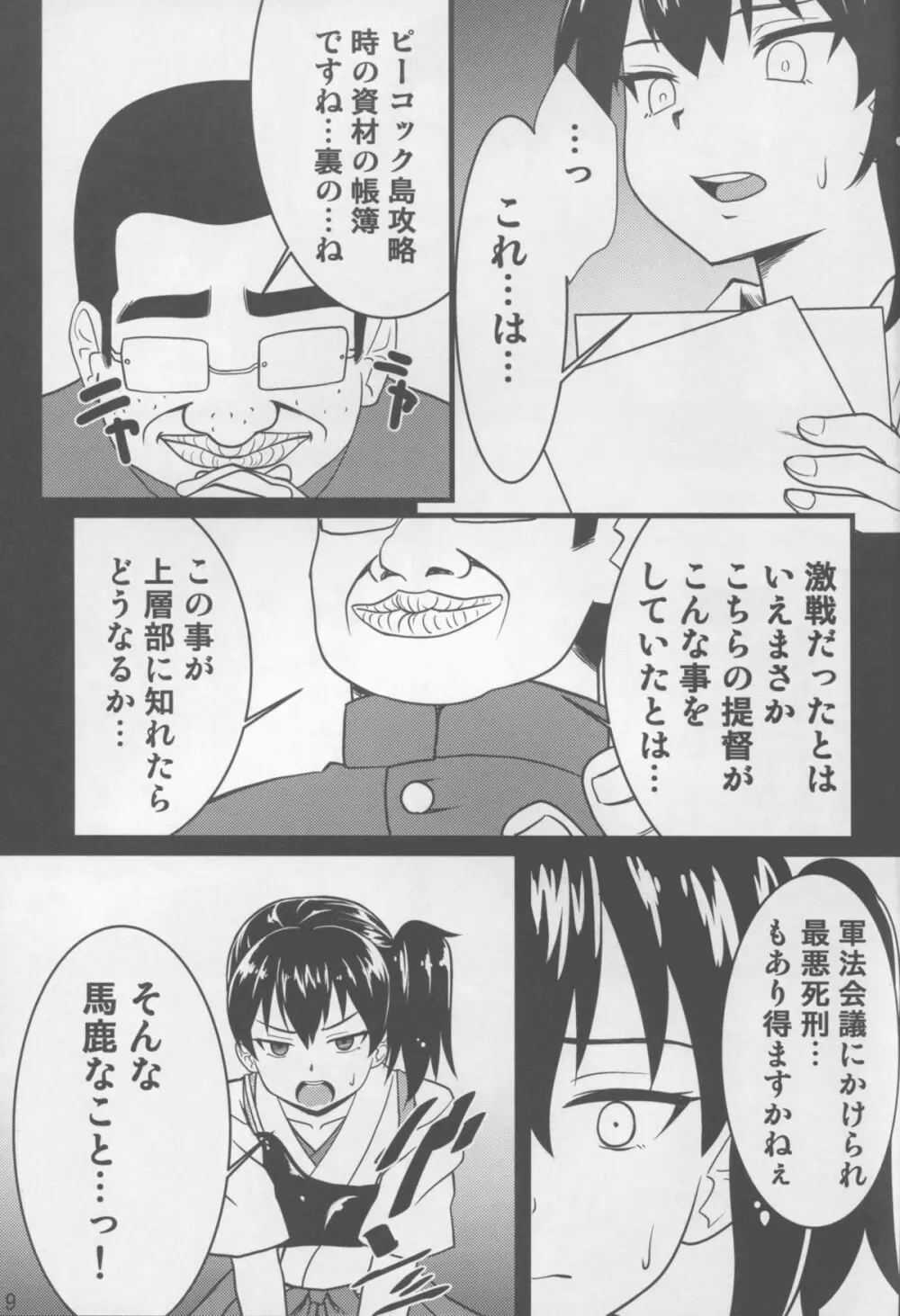 恥辱の褥 Page.9