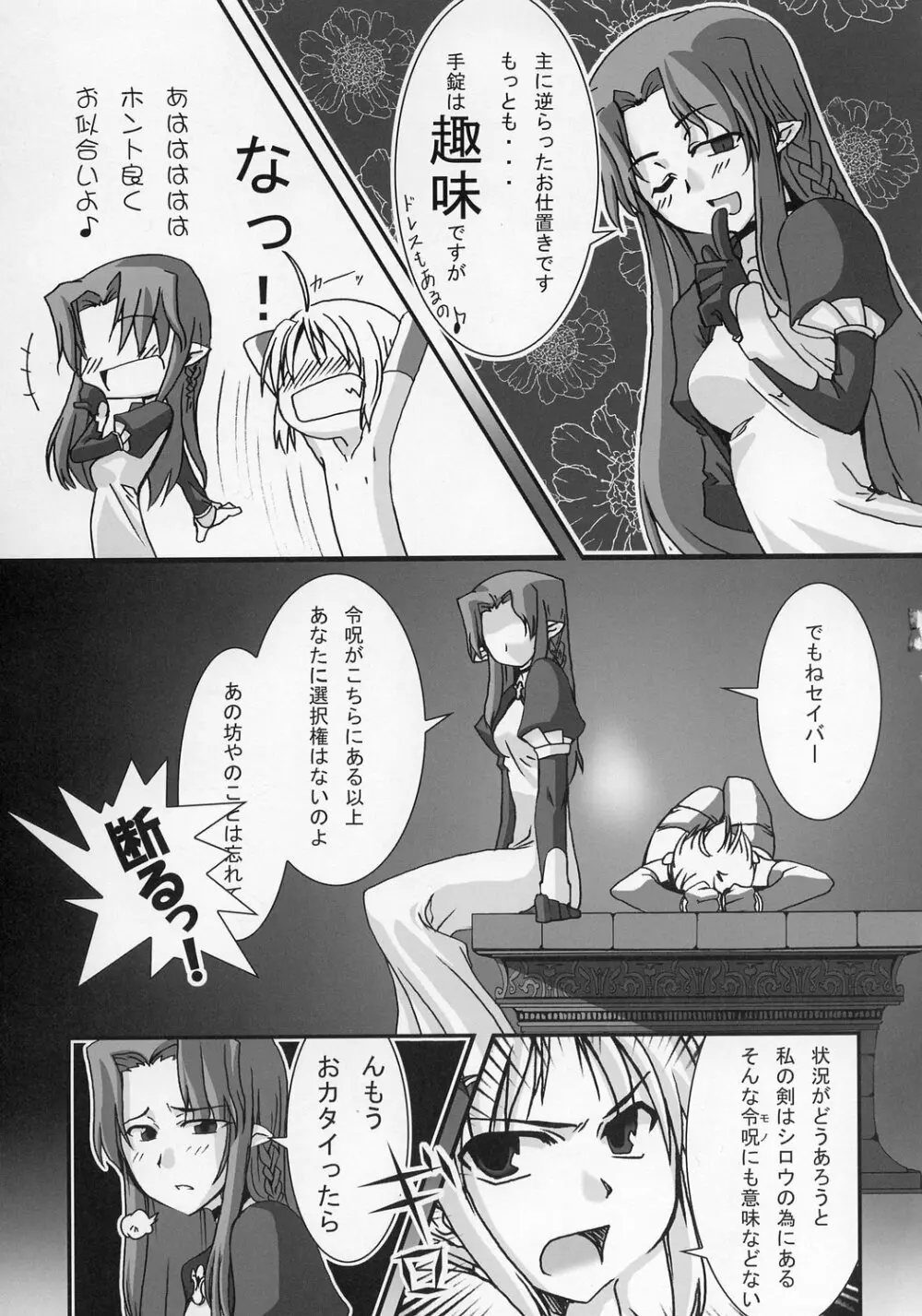 おうさまのかくしごと。 Page.10