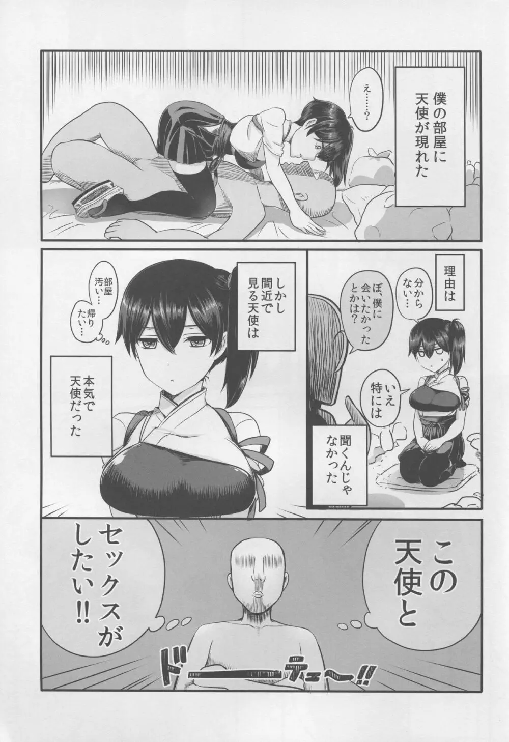 加賀さんに嫌われてるけど、俺提督だし。 Page.5