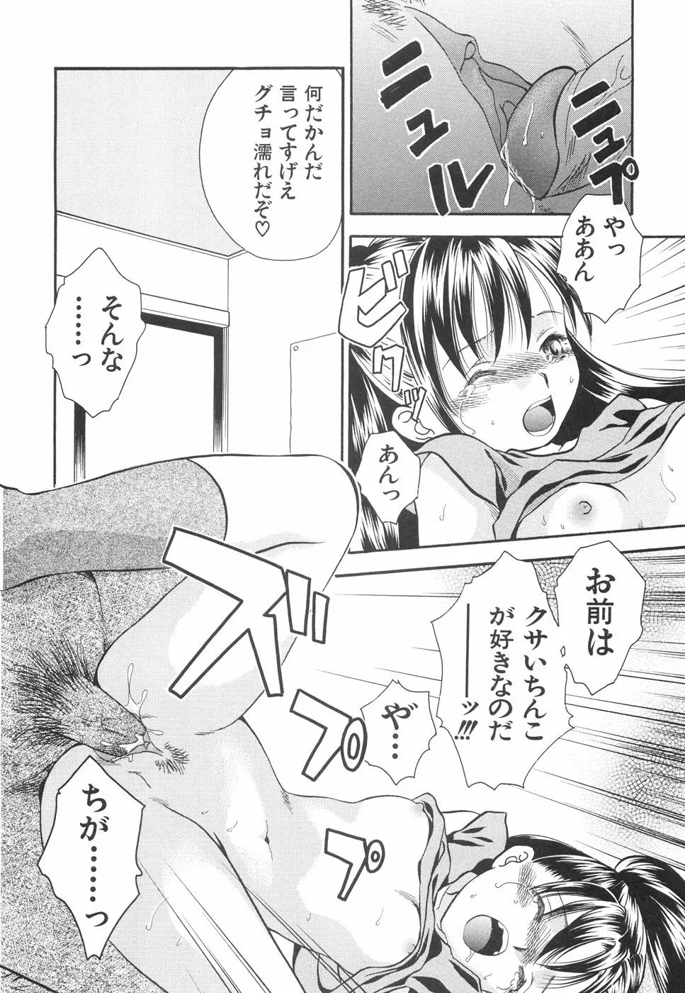 微乳っ娘王国 Page.100