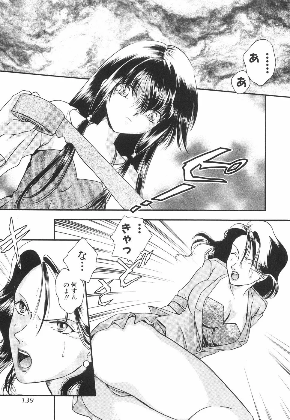 微乳っ娘王国 Page.141