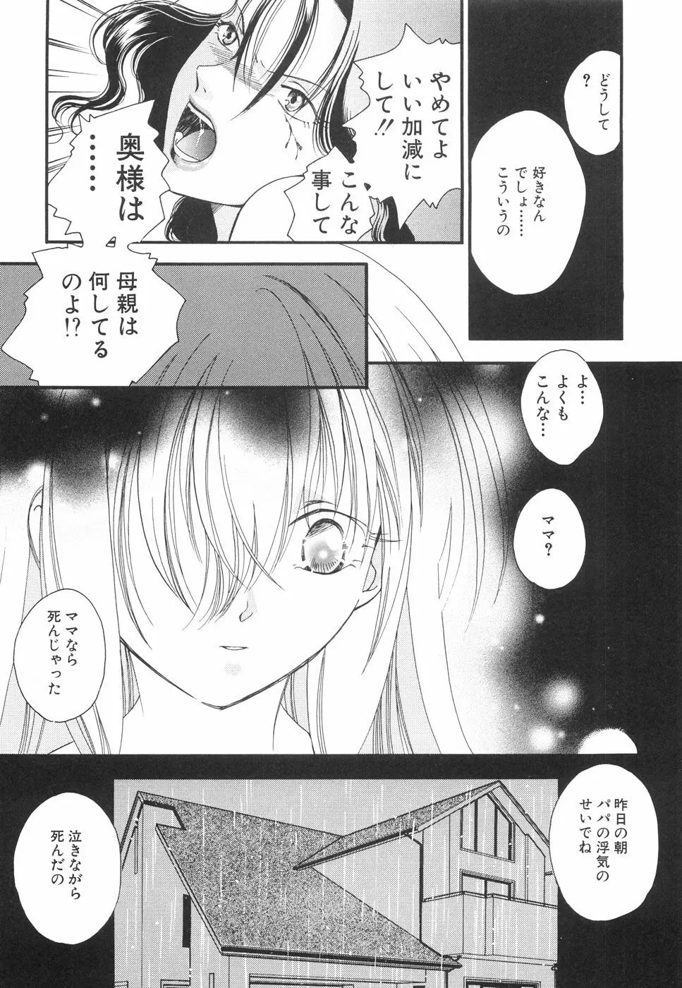 微乳っ娘王国 Page.145