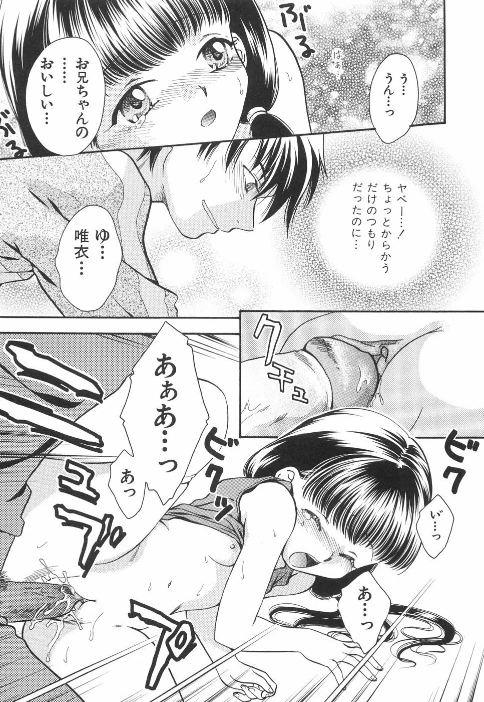 微乳っ娘王国 Page.19