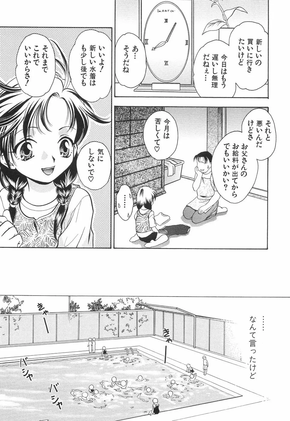 微乳っ娘王国 Page.27