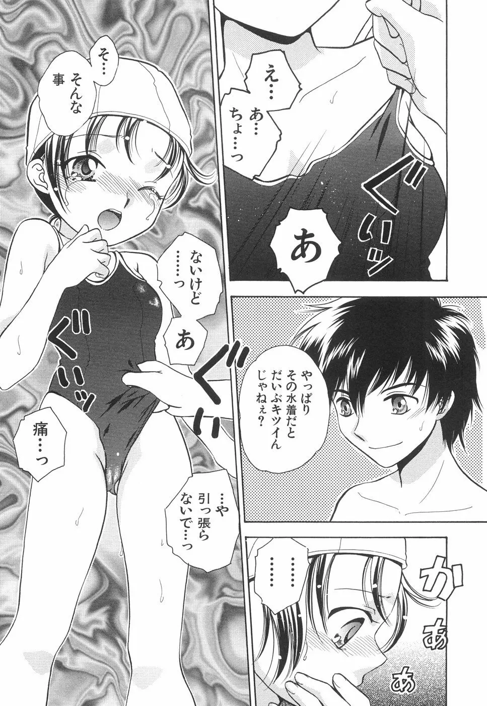 微乳っ娘王国 Page.31