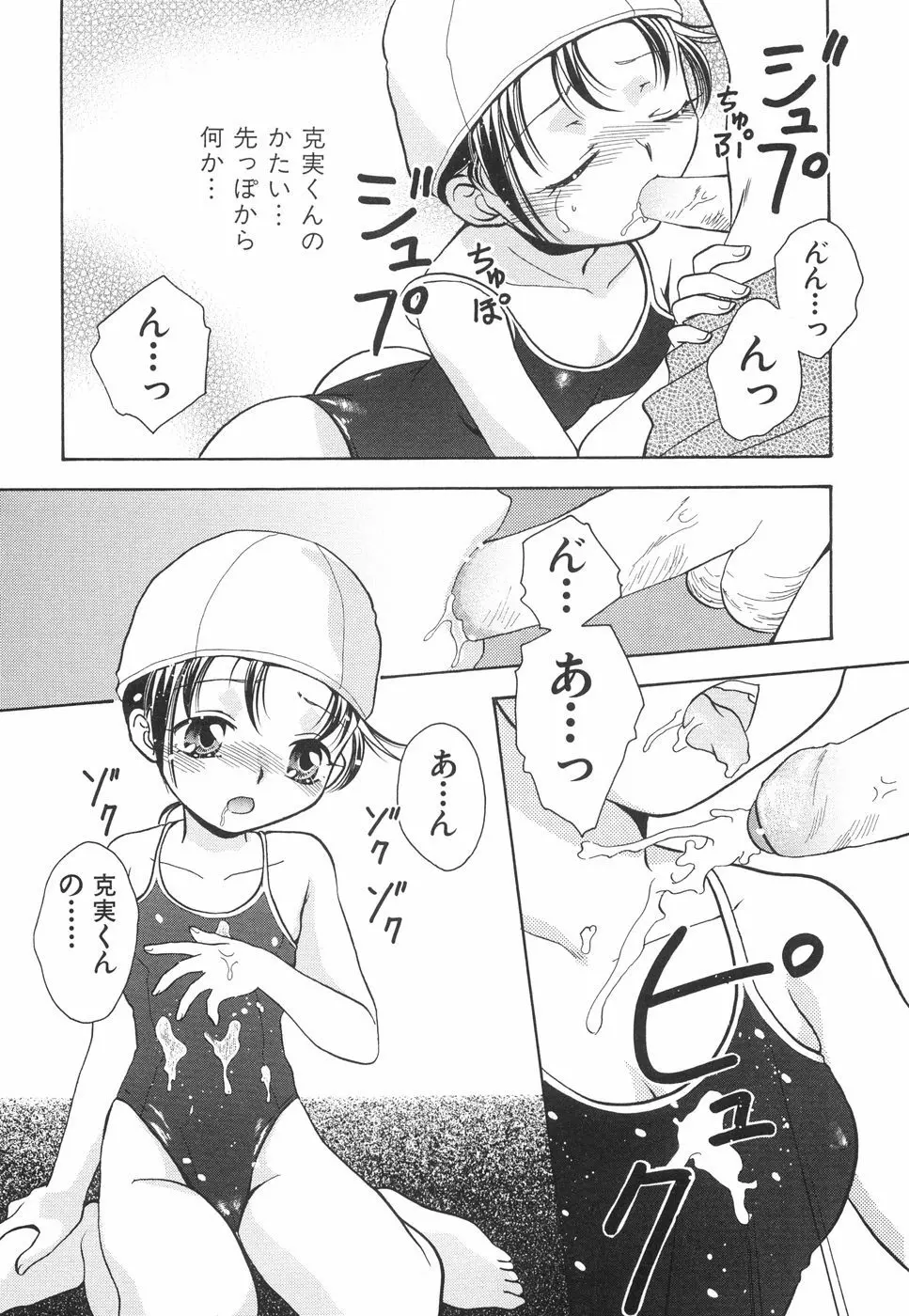 微乳っ娘王国 Page.35