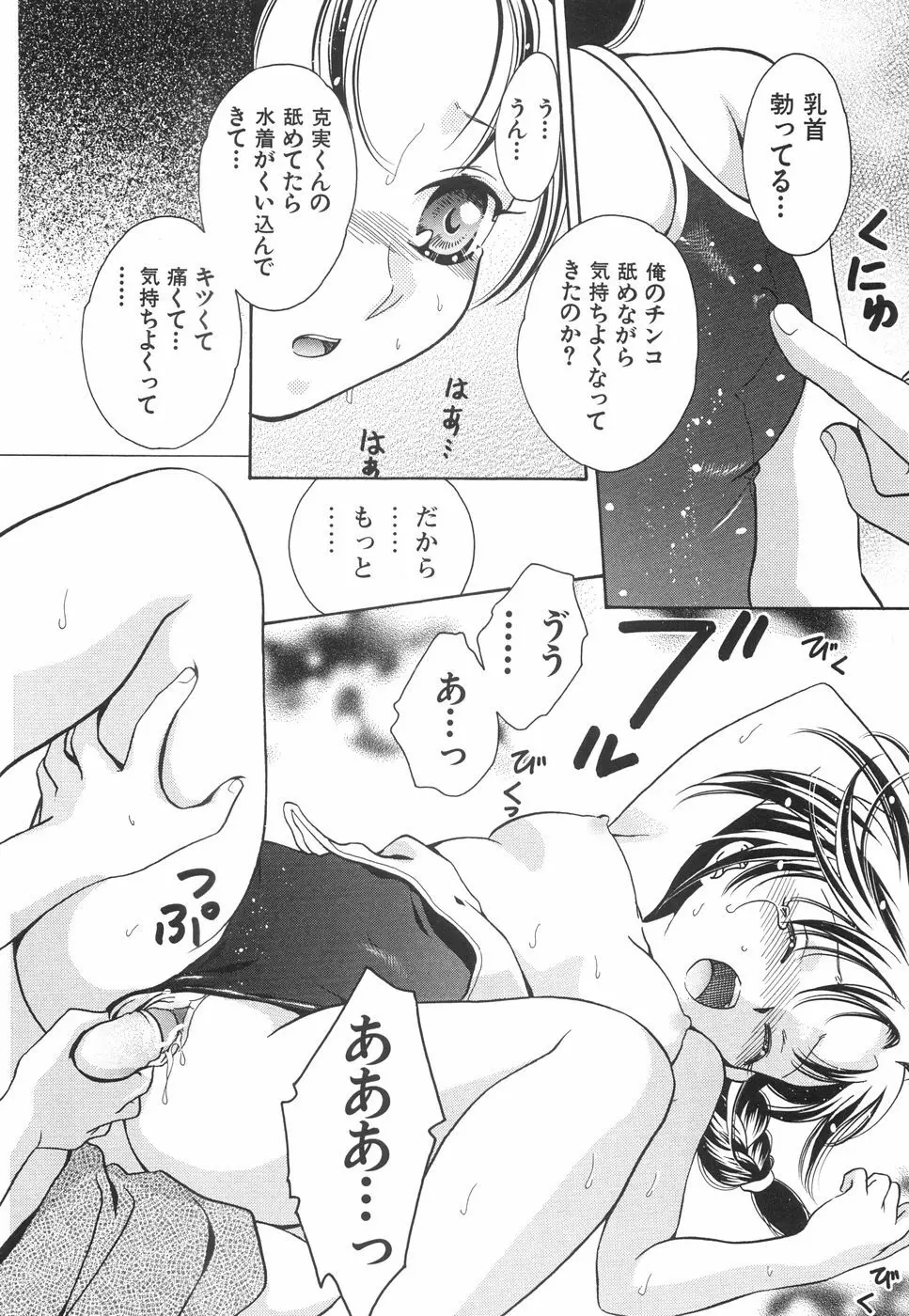 微乳っ娘王国 Page.36