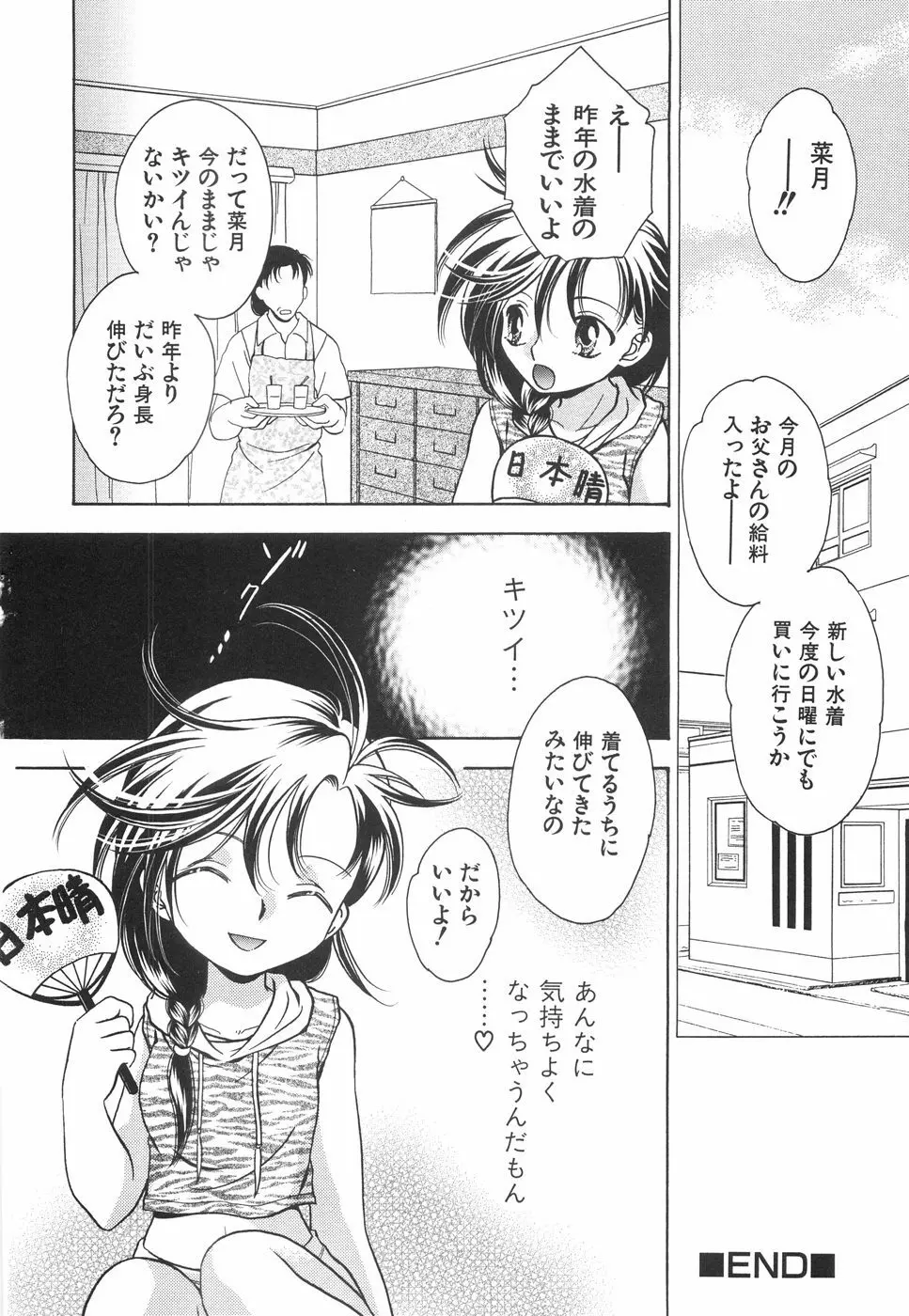 微乳っ娘王国 Page.40