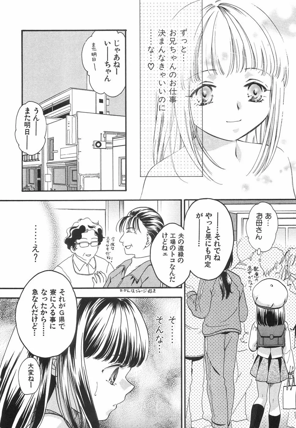 微乳っ娘王国 Page.44