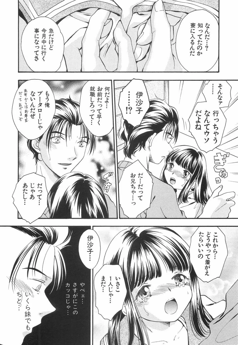 微乳っ娘王国 Page.46