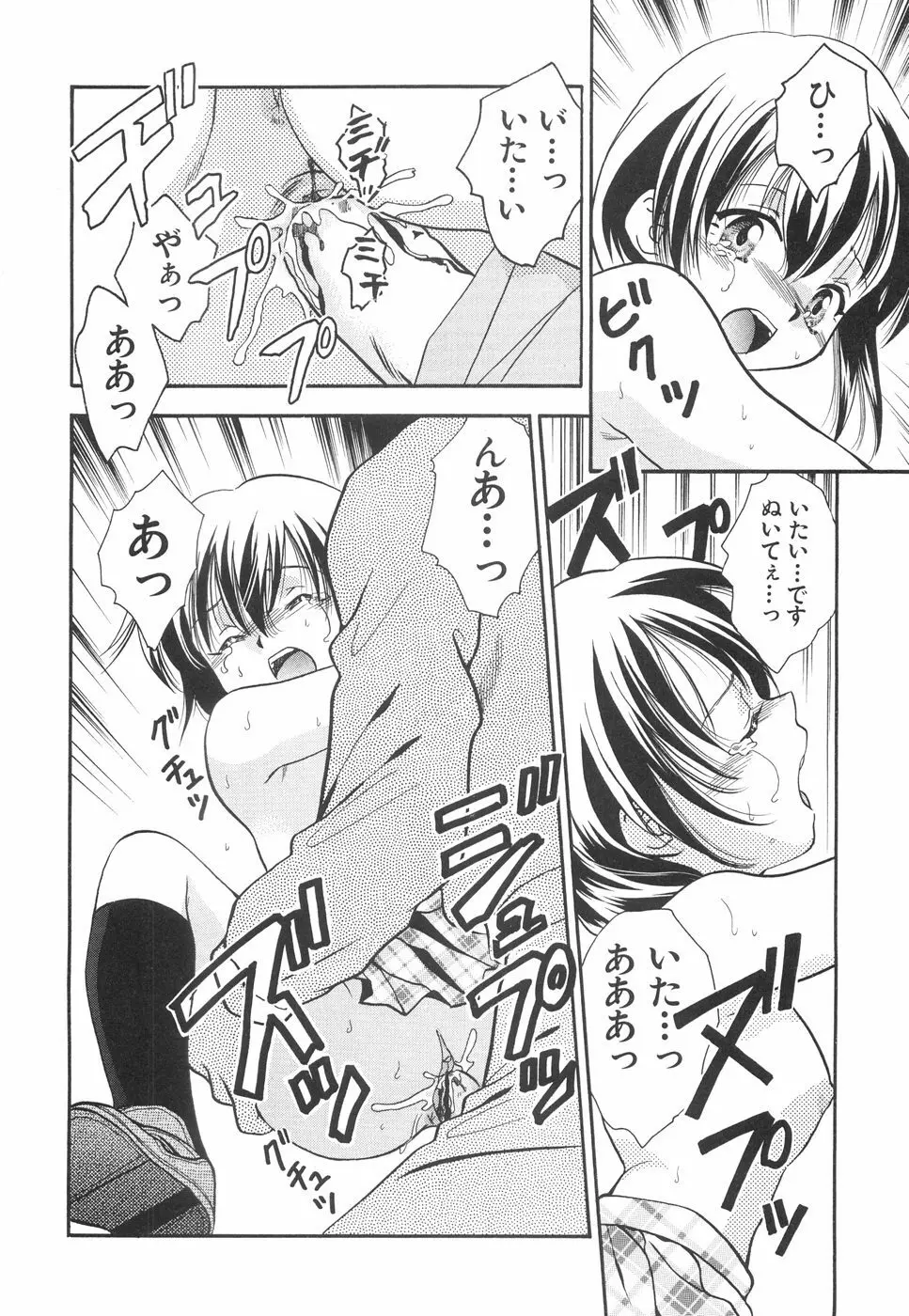 微乳っ娘王国 Page.84