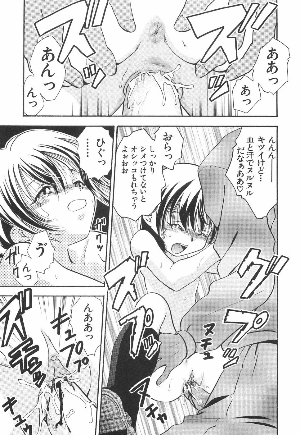 微乳っ娘王国 Page.85