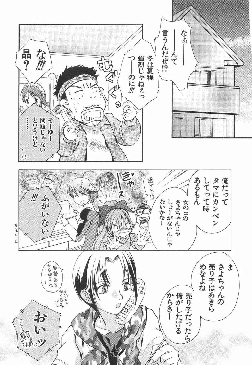 微乳っ娘王国 Page.91