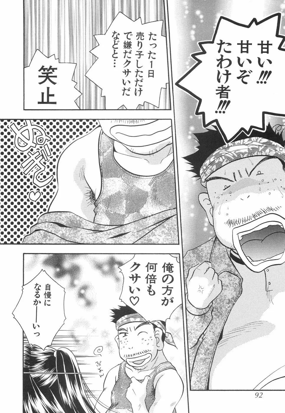 微乳っ娘王国 Page.94