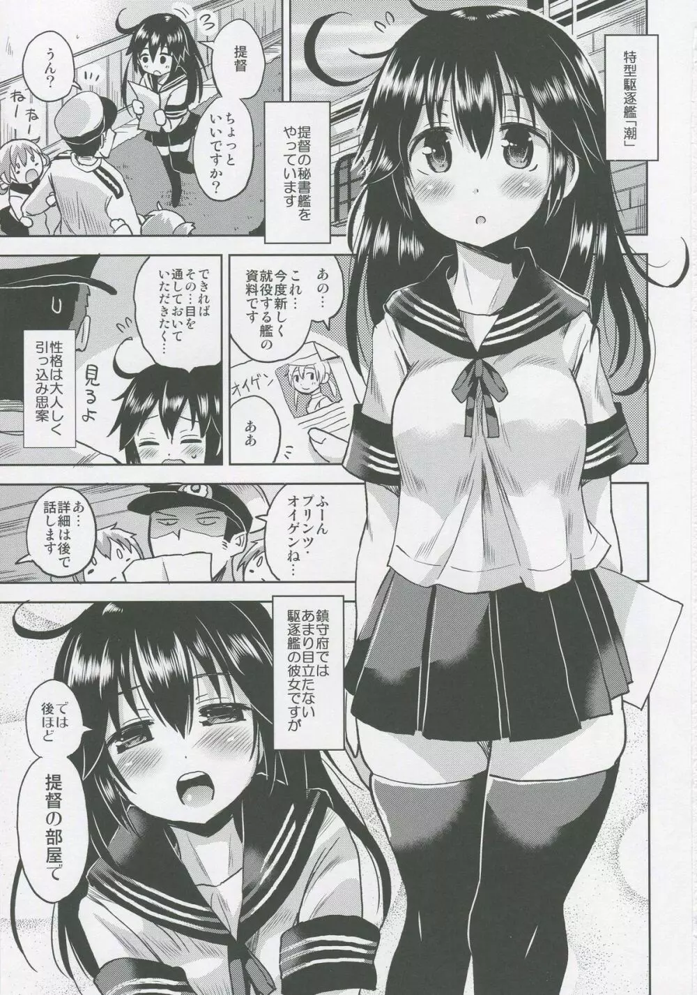 潮ちゃんと絶好潮に達する本 Page.2