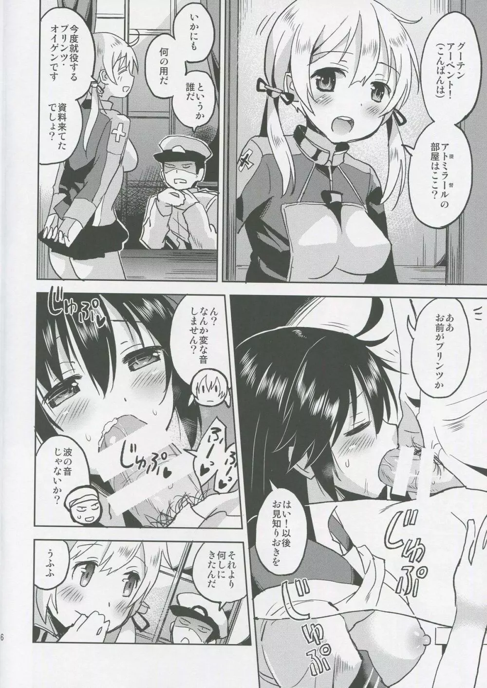 潮ちゃんと絶好潮に達する本 Page.7