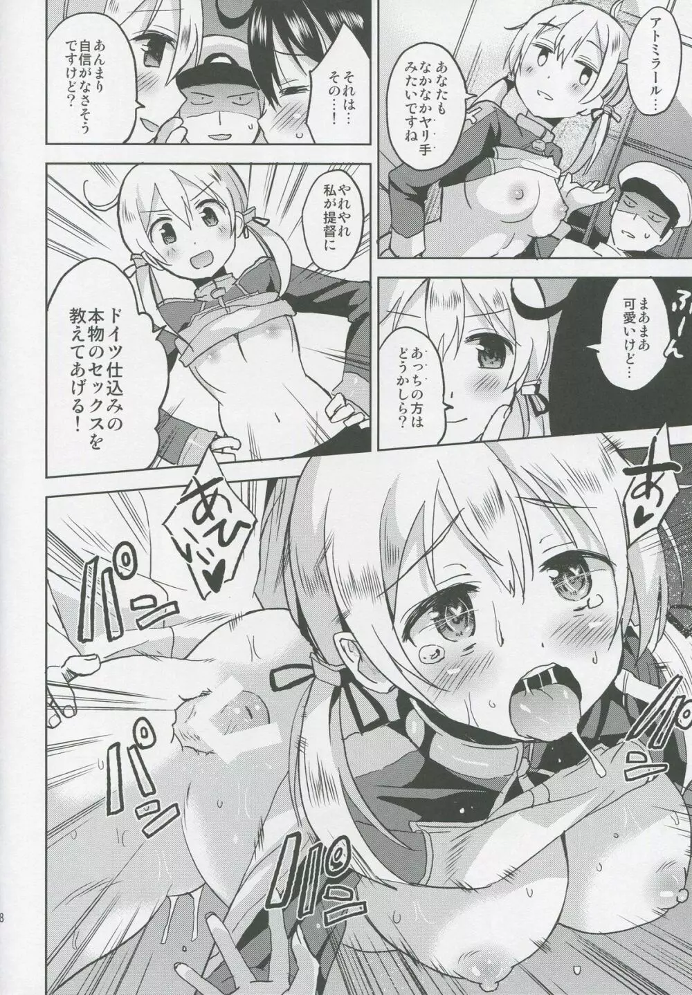 潮ちゃんと絶好潮に達する本 Page.9