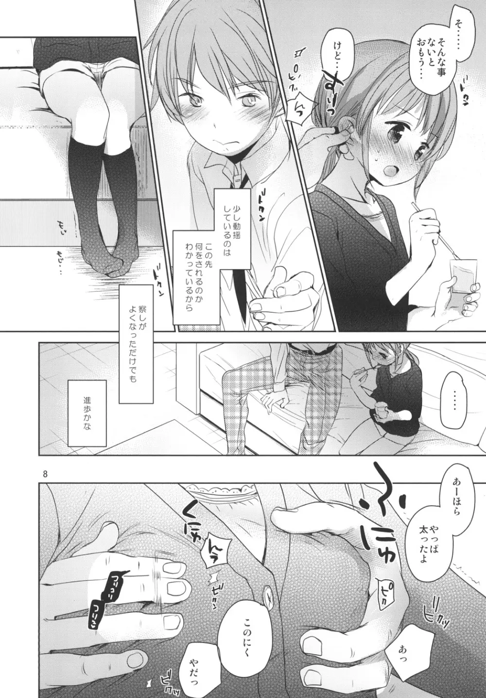 あまいおかし Page.7