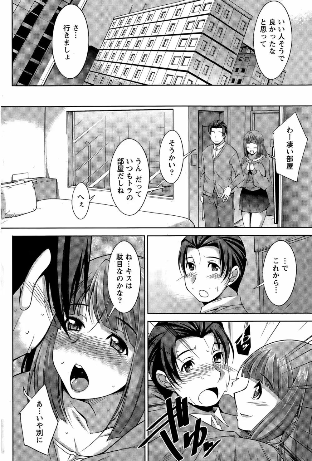 ベターハーフ 第1-5話 Page.48