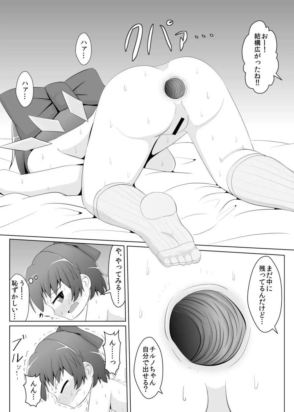 大妖精のチルノちゃんのお尻開発 Page.6