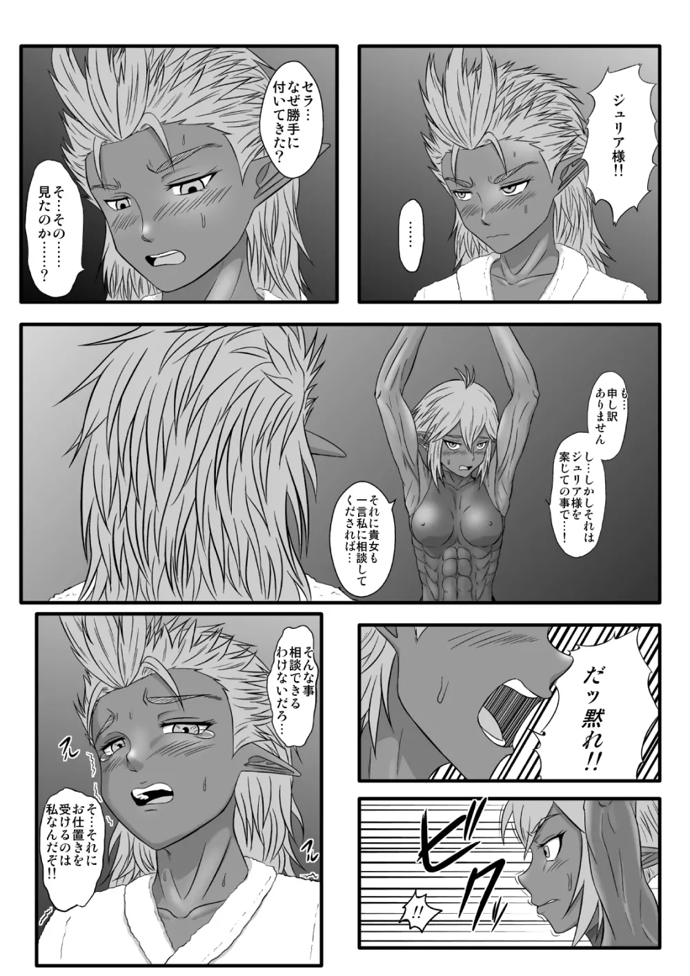 くすぐり拷問耐久本～ダークエルフ側近編～ Page.10