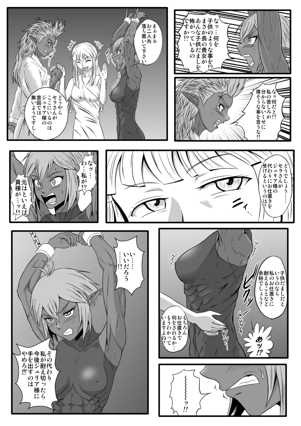 くすぐり拷問耐久本～ダークエルフ側近編～ Page.11