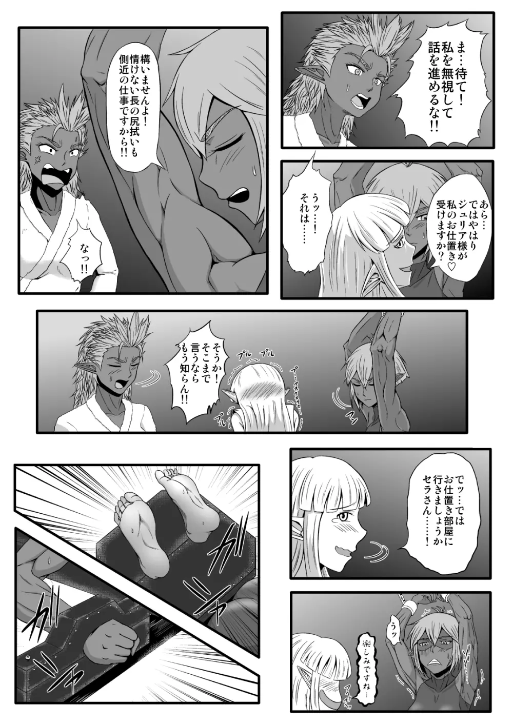 くすぐり拷問耐久本～ダークエルフ側近編～ Page.12