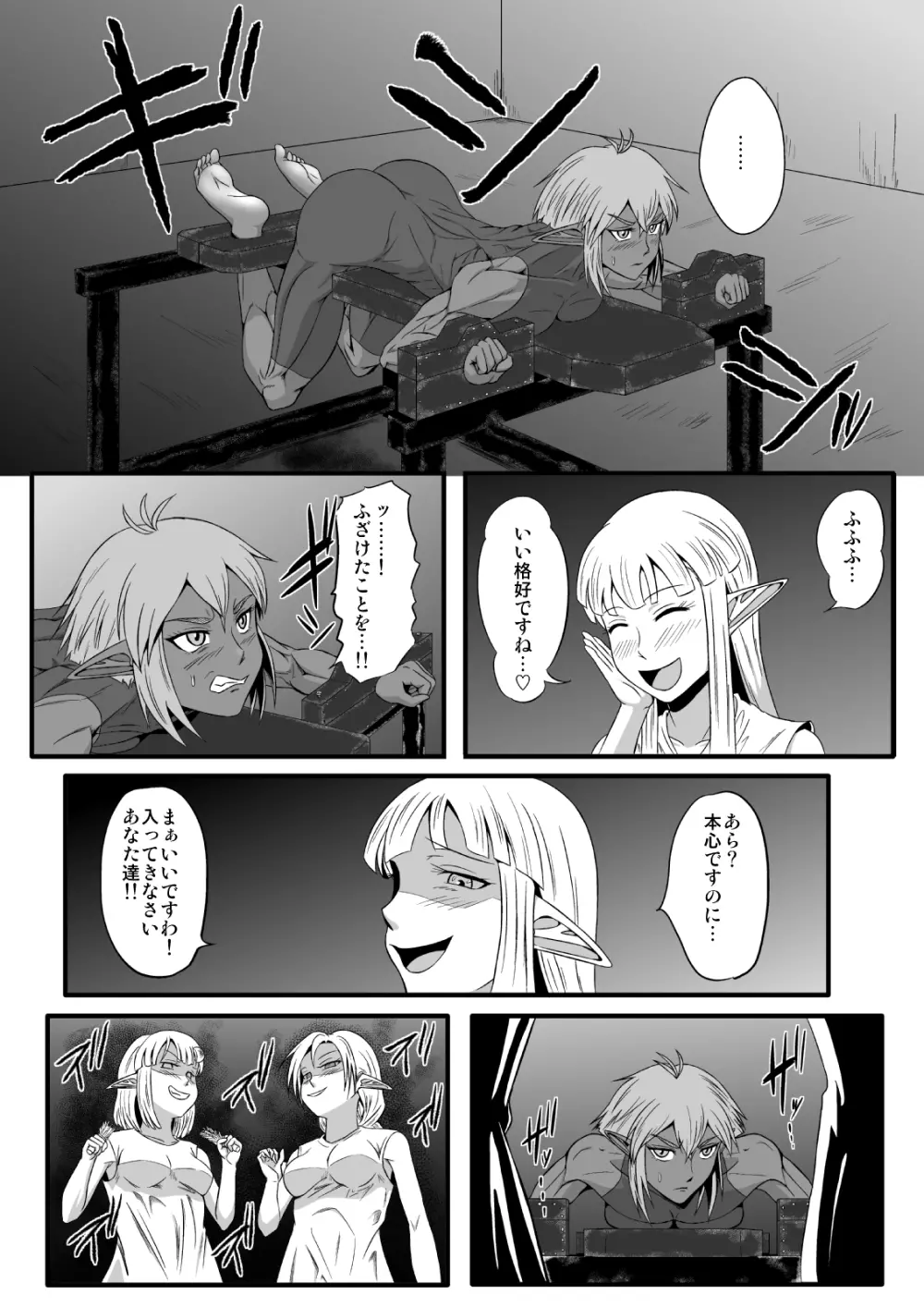 くすぐり拷問耐久本～ダークエルフ側近編～ Page.13